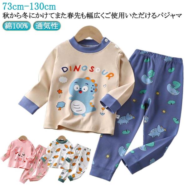 ベビーパジャマ 男の子 女の子 長袖 腹巻き付き 70 80 90 100 110 120cm 部屋...