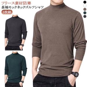 ゴルフウェア メンズ 長袖 モックネック 冬 秋 秋冬 防寒 フリース トップス 2枚入り ポロシャツ ストレッチ スポーツウェア 大人 おしゃれ ク