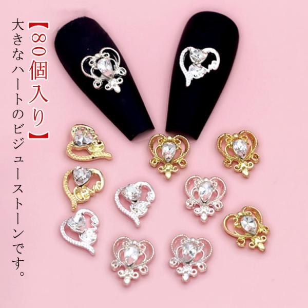 ネイルパーツ 【80個入り/11mm】 メタルパーツ 大きめハート ゴールド シルバー ジュエリーチ...