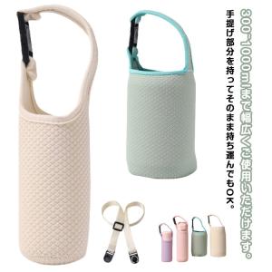 水筒カバー ショルダー 2WAY 手提げ ボトルカバー ホルダー 350/450/600/800/1000ml用 ペットボトルカバー マイボトル 魔法
