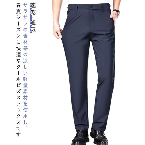 メンズ スラックス アイスシルク ロングパンツ  ビジネス 春夏 スーツパンツ ストレッチ ズボン ...