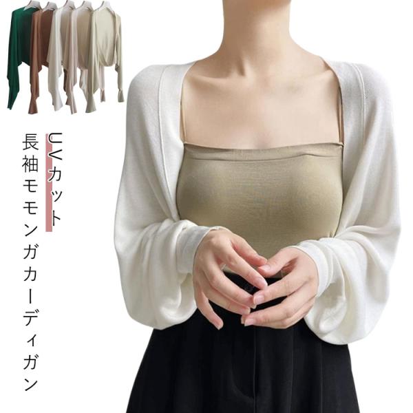 カーディガン uvカット レディース ショート アウター 日焼け止め ボレロ 夏物 トップス UV対...