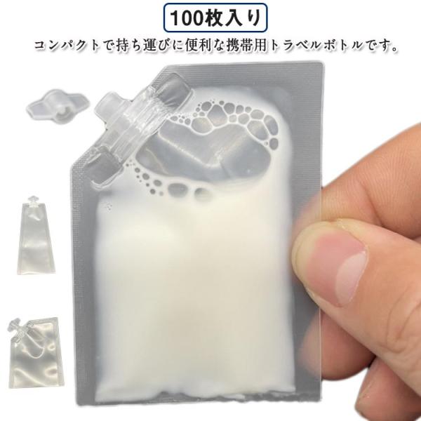100枚入り 詰め替えパウチ 使い捨て 旅行 トラベル 液体個包装  詰め替え パウチ 仕分け 小分...