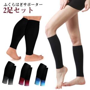 【2足セット】 着圧ソックス ふくらはぎサポーター 着圧レギンス 着圧靴下 レディース メンズ プレゼント ギフト 足つり防止 肉離れ 下肢静脈瘤 血