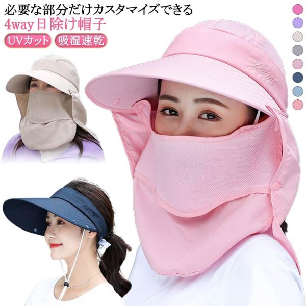 サンバイザー キャップ UPF50  UVカット 日焼け防止 紫外線対策 4way 日よけ 帽子 フ...