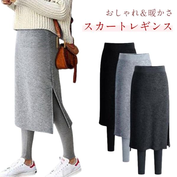 スカートレギンス スカート付きレギンス レディース ボトムス スパッツ 膝下 サイドスリット ひざ丈...