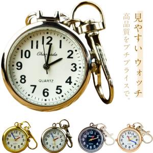 ナースウォッチ 懐中時計 かいちゅう時計 時計 キーホルダー かわいい ピンクゴールド メンズ レディース ナース 小物 ナースグッズ 看護師 医療