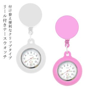 腕時計 レディース コレット ナースウォッチ リール付 懐中時計 長寿命 仕事用 ビジネス 看護師 送料無料 大きめ くすみカラー プレゼント クリス