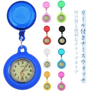腕時計 レディース コレット ナースウォッチ リール付 懐中時計 蓄光 長寿命 仕事用 ビジネス 看護師 送料無料 大きめ プレゼント クリスマス 母