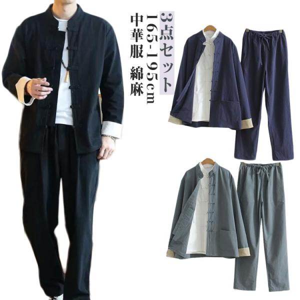 太極拳 服 太極拳 ウェア メンズ レディース 秋 冬 厚手 セットアップ 上下2点セット 綿麻 太...