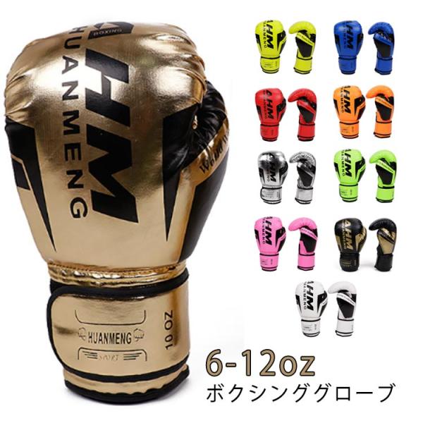 ボクシンググローブ パンチンググローブ 空手 格闘技 大人用 キッズ用 レディース 左右セット 打撃...