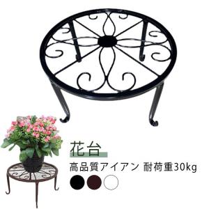植木鉢 スタンド 直径23cm アイアン フラワースタンド プランター置き 室内 台 花台 スタンド 鉢スタンド ガーデニング 庭用品 飾り台 アンテ