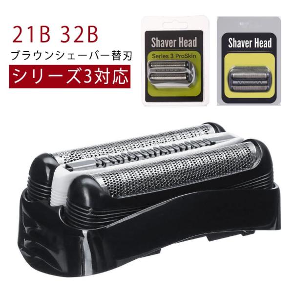 替え刃 ブラウン シェーバー 替刃 シリーズ3 3010s 3020s 3040s 3080s 31...