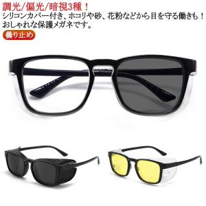 全3種 メガネ シリコンカバー 調光/偏光/暗...の詳細画像5
