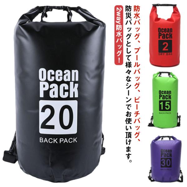 防水バッグ 2L 5L 10L 15L 20L 30L プール バック 防水 ドライバッグ バッグ ...