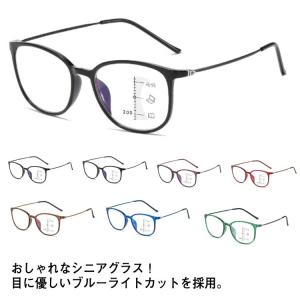 遠近両用メガネ ブルーライトカット 遠近両用 ピントグラス 老眼鏡 メガネ リーディンググラス 累進多焦点レンズ 軽量 メンズ レディース スマホ 新