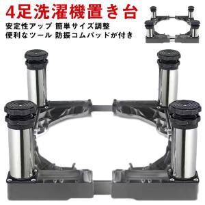 洗濯機 置き台 洗濯機 台 かさ上げ台 増大 増...の商品画像