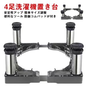 洗濯機 置き台 洗濯機 台 かさ上げ台 増大 ...の詳細画像5