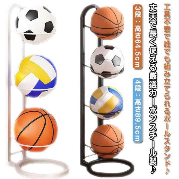玄関収納 バスケットボール バレー 見せる収納 ボールスタンド 4段 3段 ボールスタンド バスケ ...