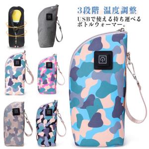 USB 哺乳瓶ポーチ ボトルウォーマー お出かけ 保温 持ち運び 外出 男の子 USB 加熱 携帯 旅行 ママ ミルクウォーマー ペットボトルウオーマ