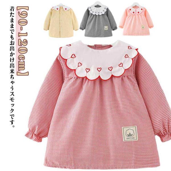 外遊び ベビースモック 防水 幼稚園 保育園 女の子 袖付きエプロン スモック キッズ 可愛い チェ...