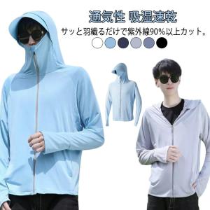 ワークマン メンズ 長袖 ラッシュガード 通気性 UVパーカー 吸湿速乾 春 UVカットパーカー サンバイザー 夏 アウター 長袖 ジップアップパーカ
