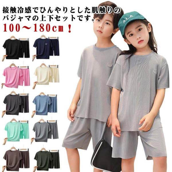 接触冷感 ジュニア 110 男の子 速乾 涼しい 2点セット 女の子 半ズボン 上下セット 夏 子供...