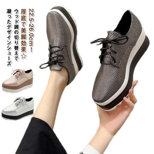 ウェッジ シューズ 大人 厚底 パンプス 厚底 レースアップ 秋 レディース ウェッジソール 冬 マ...