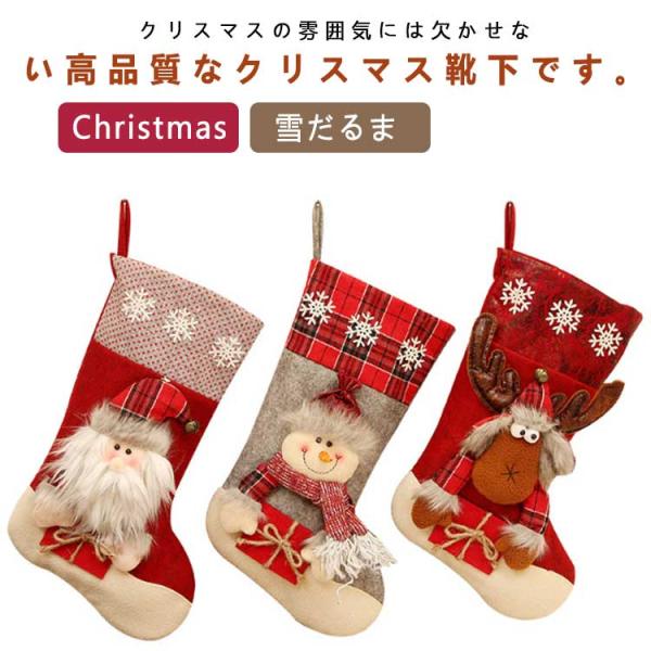 クリスマス飾り 靴下 クリスマスソックス オーナメント サンタ 冬 クリスマス クリスマス雑貨 ベビ...