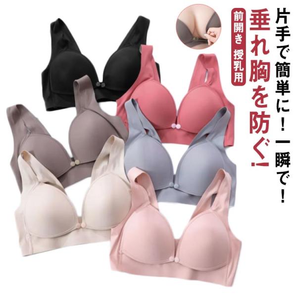 垂れ胸を防ぐ! 授乳ブラ 前開き 授乳ブラジャー ナイトブラ マタニティ マタニティブラ インナー ...