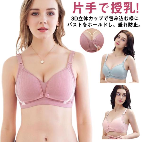 片手で授乳! 授乳ブラ 授乳ブラジャー 前開き ナイトブラ マタニティ インナー マタニティブラ ノ...