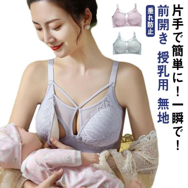 特別価格! 授乳 ブラジャー ブラ マタニティ 下着 インナー ナイトブラ 育乳ブラ 前開き 授乳用...