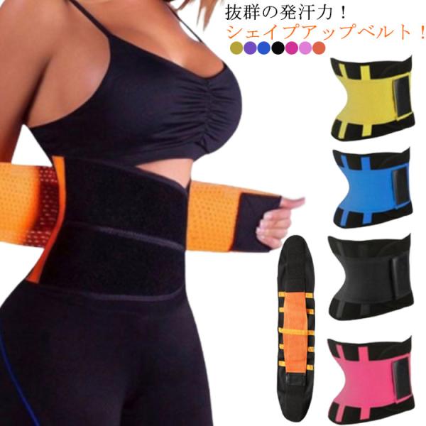 サウナベルト 発汗ベルト ダイエットグッズ シェイプアップベルト ダイエットベルト ダイエット器具 ...