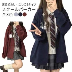 CONOMi 制服 パーカー 高校生 ビッグロゴ かぶり 綿100