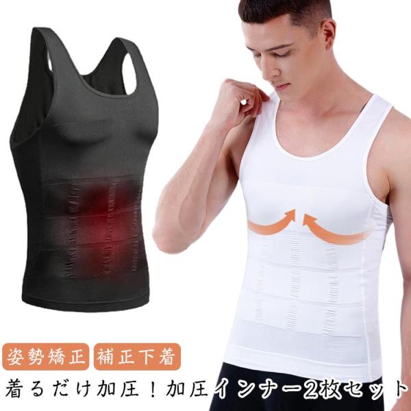 加圧シャツ 加圧インナー タンクトップ 2枚セット メンズ コンプレッションウェア トップス 強圧 ...