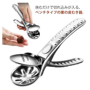 栗むき器 くりむき器 皮むき 栗むき ハサミ ...の詳細画像5