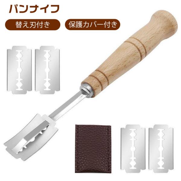 パンナイフ パン切りナイフ 替え刃 5ブレード クープナイフ 生地分割ナイフ バゲットカットナイフ ...