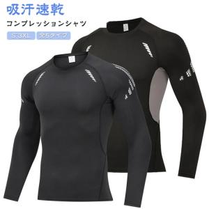 コンプレッションウェア 長袖 Tシャツ コンプレッションシャツ 加圧シャツ メンズ スポーツインナー インナー シャツ アンダーシャツ アンダーウェ