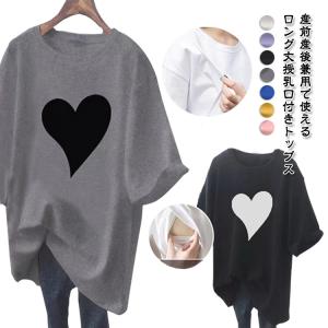 マタニティウェア トップス 春夏 半袖 Tシャツ チュニック 授乳服 トップス 半袖Tシャツ おしゃれ ロンT ロングTシャツ 授乳しやすい ティーシ