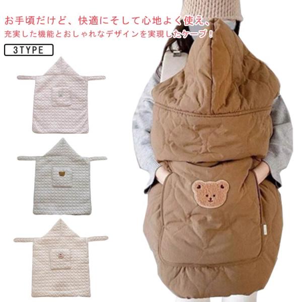 抱っこ紐 防寒ケープ ベビーケープ フットマフ フットカバー ベビーカー 抱っこ紐ケープ ブランケッ...