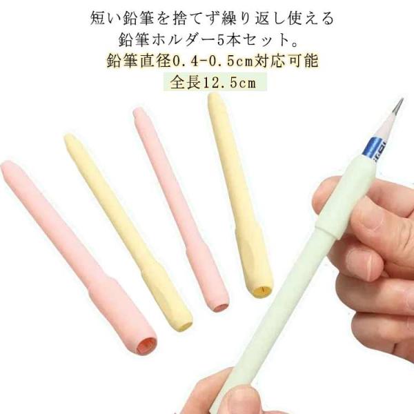 鉛筆延長ホルダー 5本セット えんぴつホルダー ペンシルホルダー 鉛筆補助軸 鉛筆エクステンダー 延...