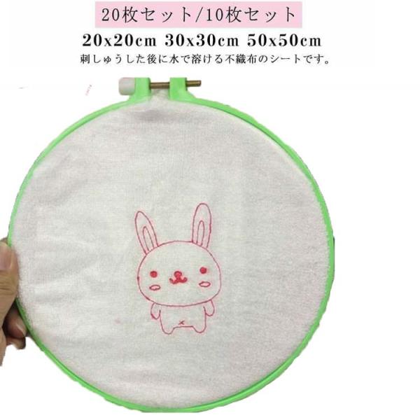 刺繍に 水でとける 下絵シート 貼れる刺繍シート 20x20cm 30x30cm 50x50cm 図...