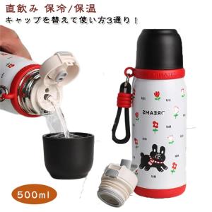 キッズ 水筒 ステンレス 500ml 3way 直飲み マグ コップ付き ワンタッチ ストロー 保冷 保温 コップ飲み 子ども 幼稚園 幼児 保育園