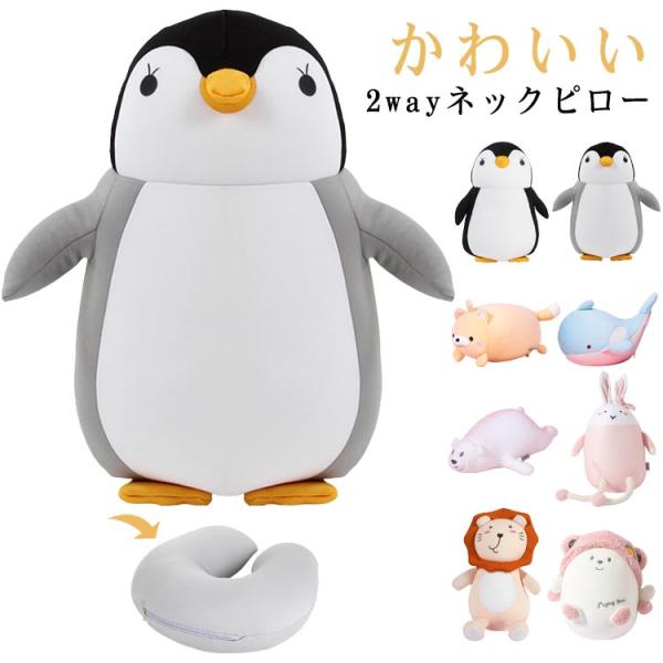 ネックピロー ぬいぐるみ 2way ビーズクッション 車 旅行用 首枕 お昼寝枕 ピロークッション ...