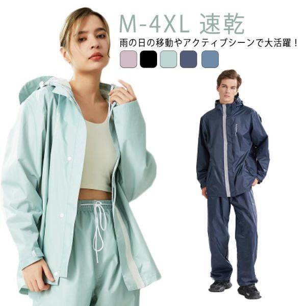 レインスーツ レインウェア 上下セット 防水 自転車用レインコート 速乾 長袖 ロングパンツ フード...