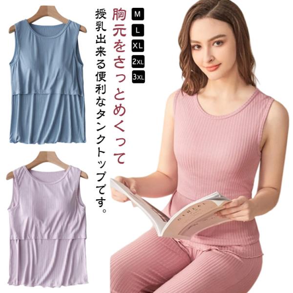 マタニティウェア Tシャツ 授乳服 授乳口付き タンクトップ インナー ノースリーブ トップス イン...