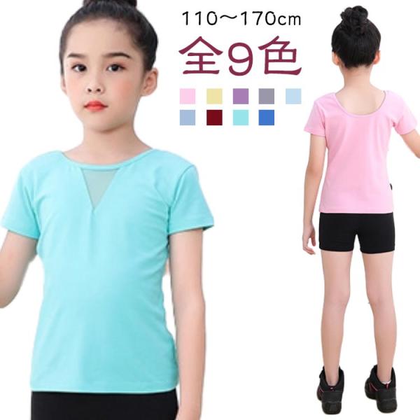 バレエ tシャツ 練習着 女の子 バレエ 子供 綿 キッズ ジュニア バレエ用品 子ども 新体操 レ...