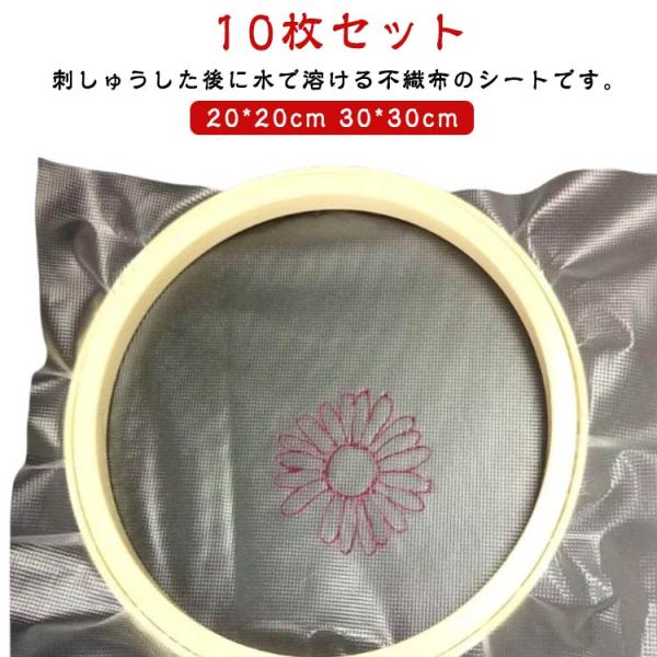 【10枚セット】刺繍に 水でとける 下絵シート 20*20cm 30*30cm 貼れる刺繍シート 図...