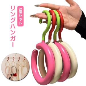 【3個セット】リングハンガー 円形 丸型 スカー...の商品画像