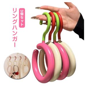 【3個セット】リングハンガー 円形 丸型 スカ...の詳細画像5